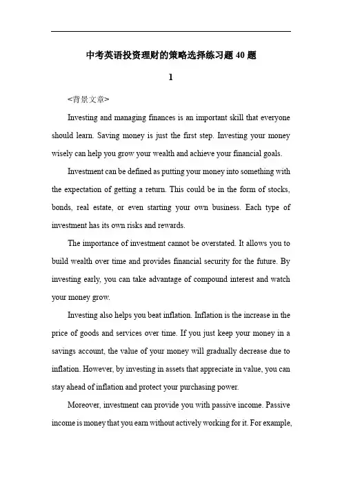 中考英语投资理财的策略选择练习题40题