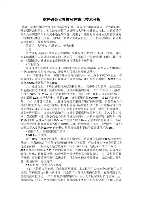 高桩码头大管桩沉桩施工技术分析