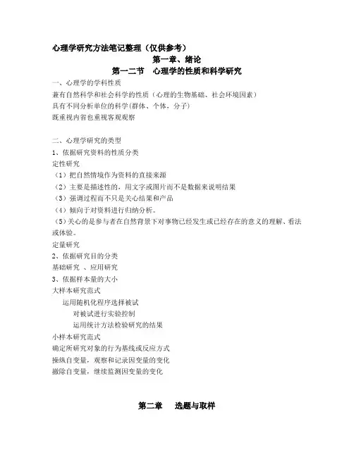 心理学研究方法