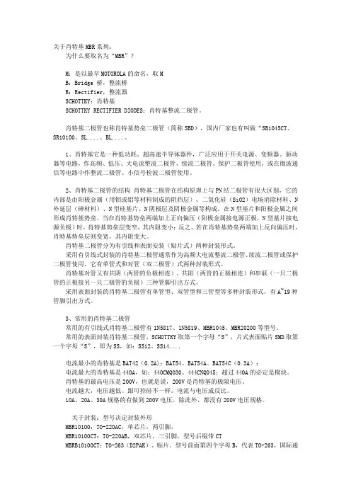 关于肖特基MBR系列