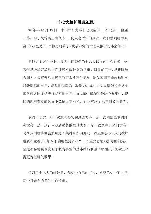 十七大精神思想汇报