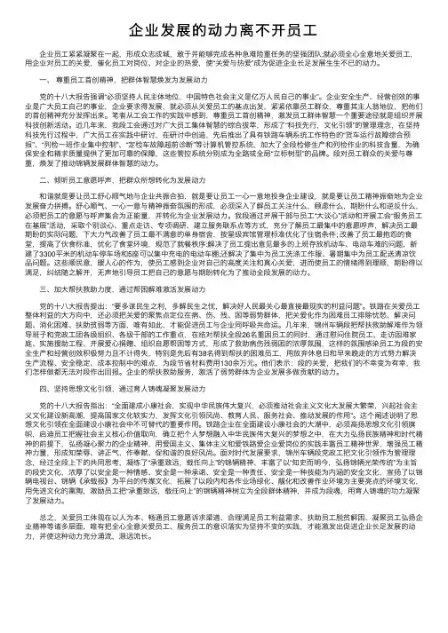 企业发展的动力离不开员工