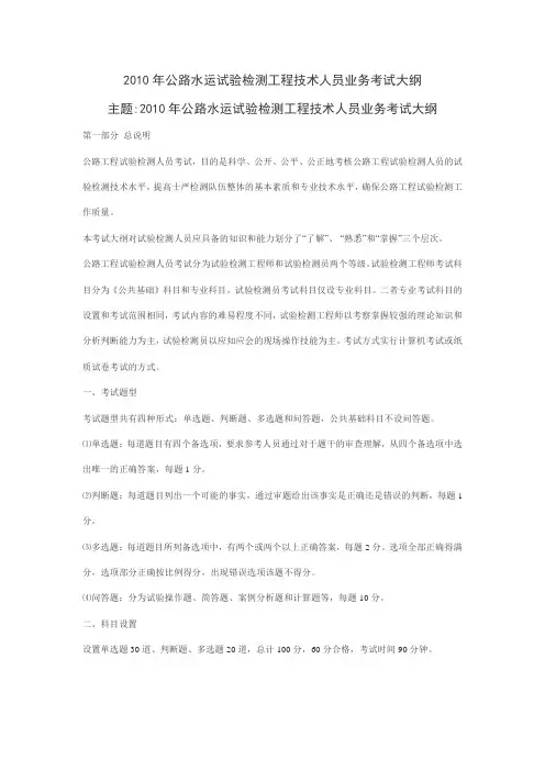 2010年公路水运试验检测工程技术人员业务考试大纲