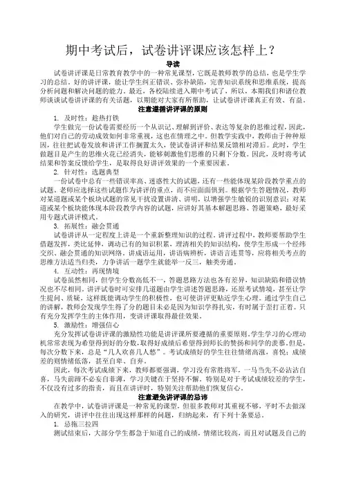 考试后,试卷讲评课应该怎样上?