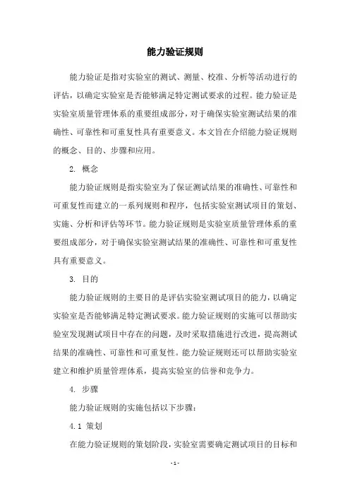能力验证规则