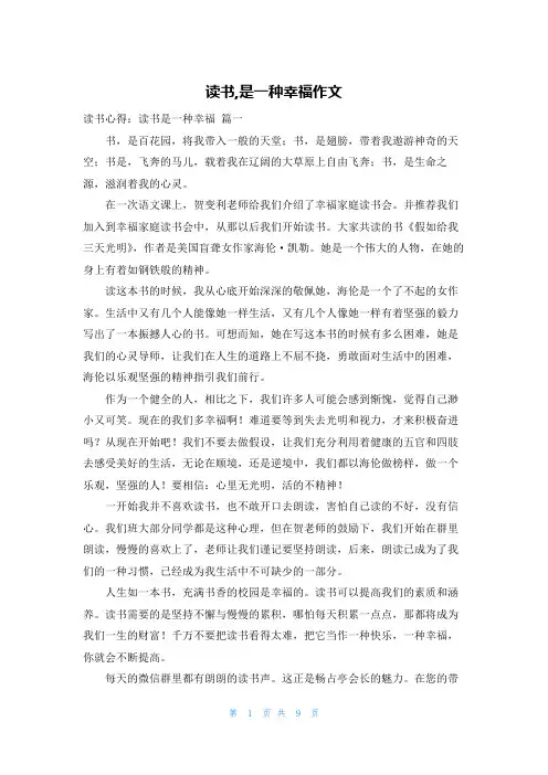 读书,是一种幸福作文