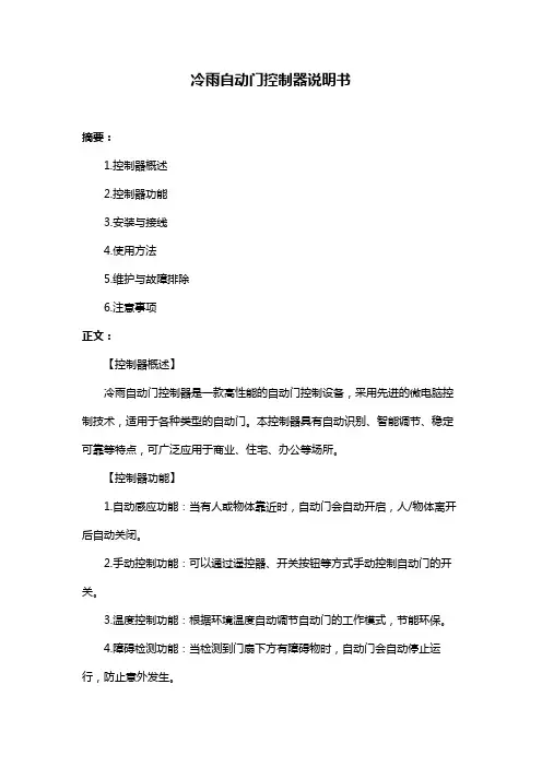 冷雨自动门控制器说明书