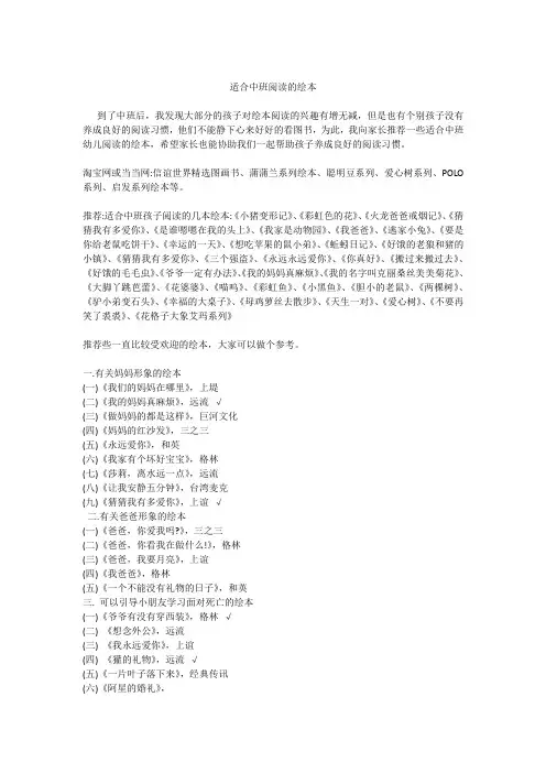 适合中班阅读的绘本