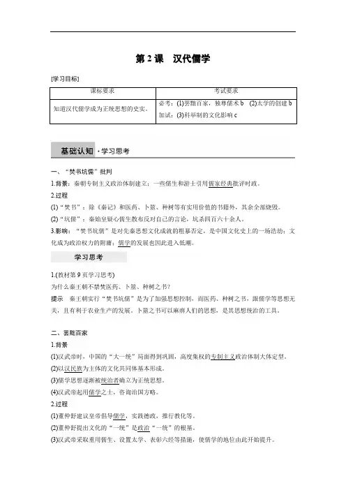 2018-2019版历史必修3人民浙江版全程导学笔记讲义：专题一 中国传统文化主流思想的演变 第2课 含答案 精品