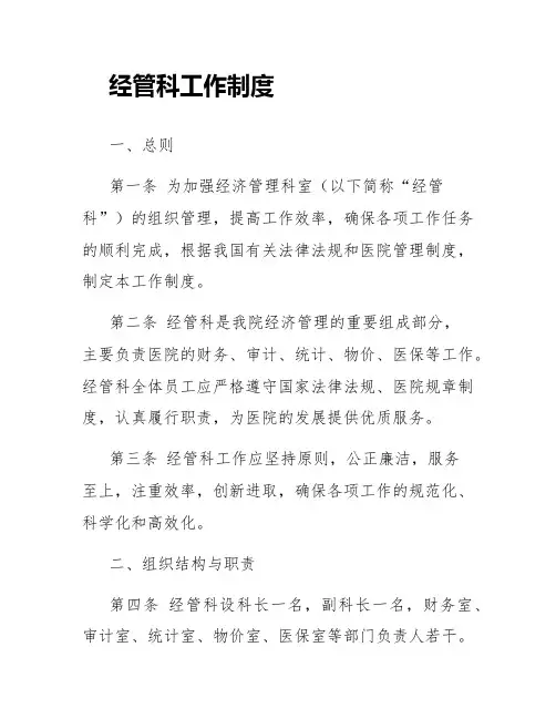 经管科工作制度