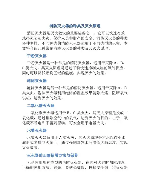 消防灭火器的种类及灭火原理