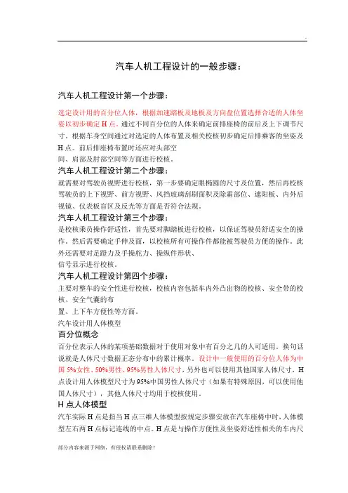 汽车人机工程设计的一般步骤