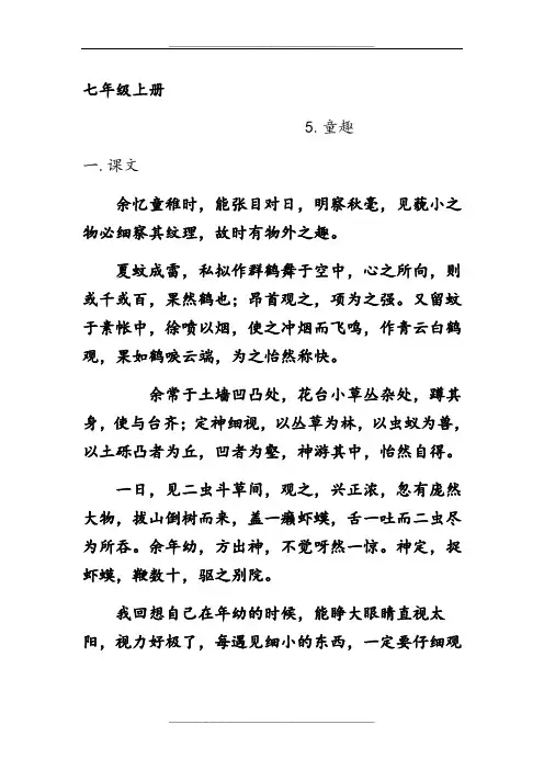 七年级上册文言文(含翻译和词语解释)