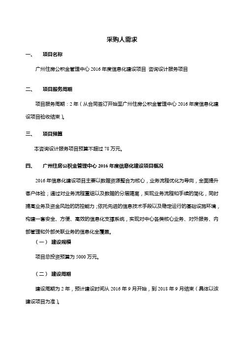 广州住房公积金管理中心年信息化建设项目概况