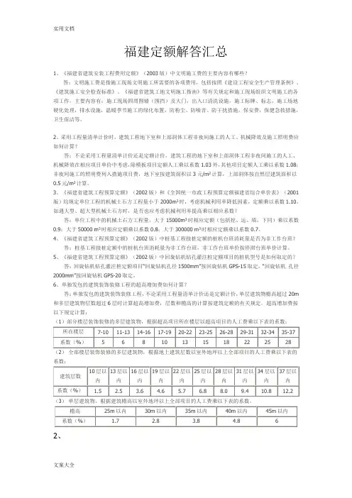福建定额解答汇总情况