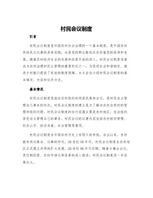 村民会议制度
