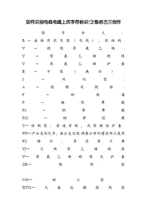 如何识别电线电缆上的字符标识