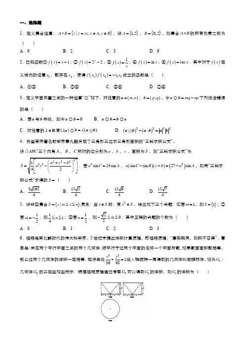 高考备考数学新定义类创新题选择填空专题练习(含答案)