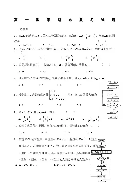 高中数学必修三必修五 测试卷 好题