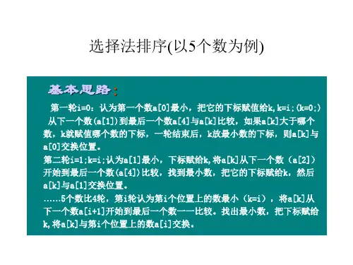 选择法排序