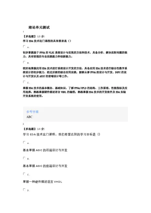 2020年智慧树知道网课《EDA技术》课后章节测试满分答案