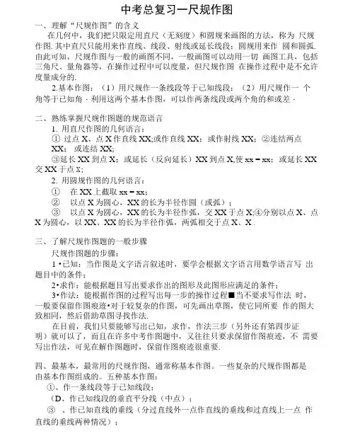 中考数学-尺规作图专题复习