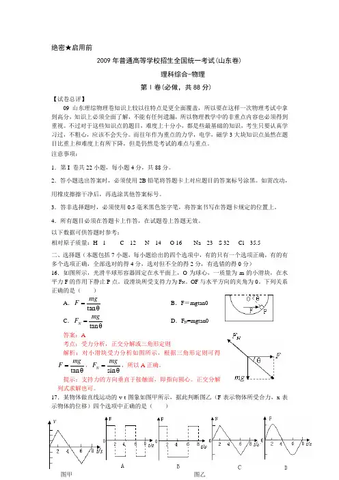 2009年山东高考物理真题及答案word