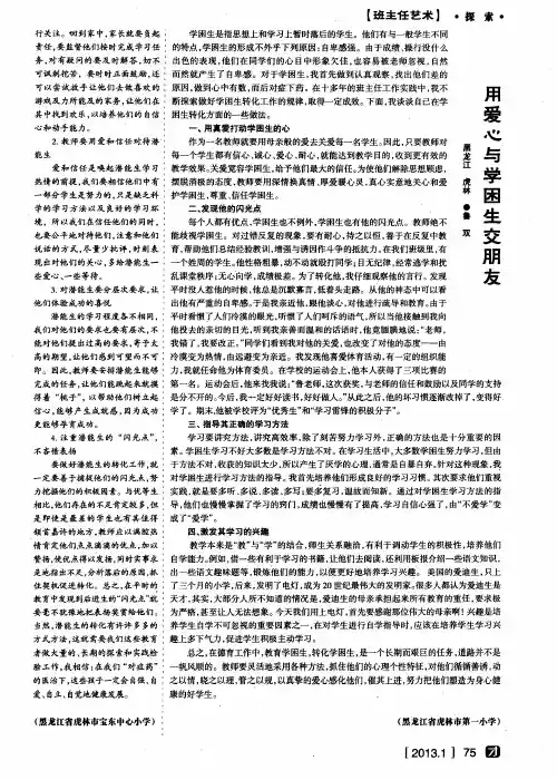 用爱心与学困生交朋友