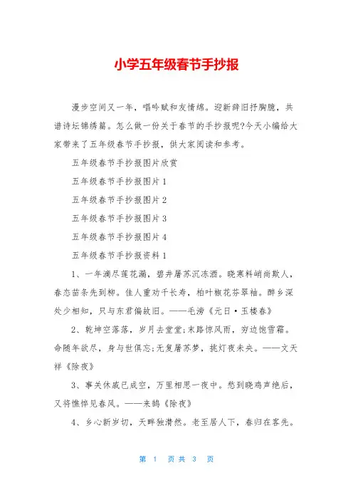 小学五年级春节手抄报