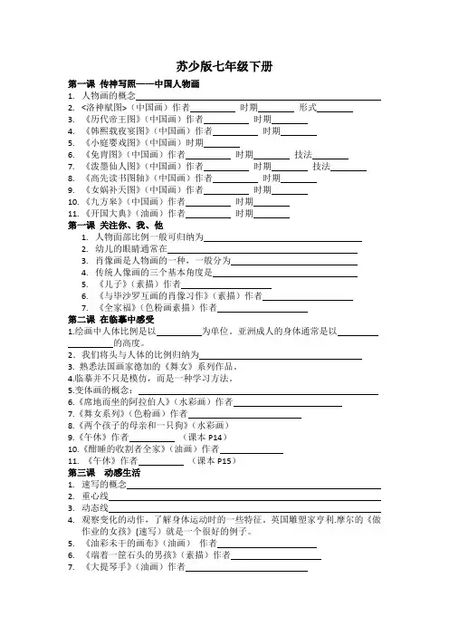 苏少版—七年级下册美术知识点(学生版)