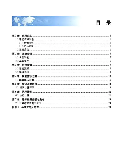 U811.0-安全库存模型使用手册