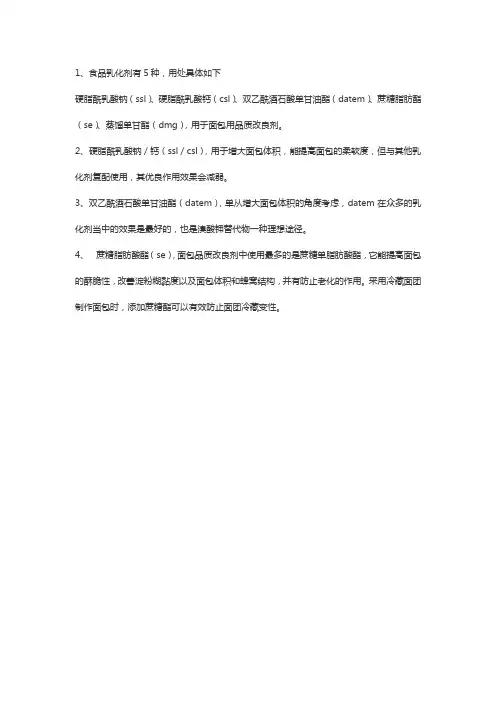 五种常用乳化剂