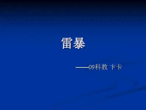 雷暴