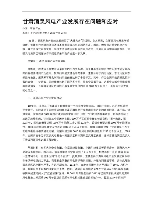 甘肃酒泉风电产业发展存在问题和应对