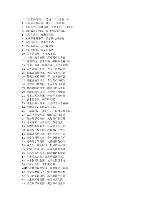 100句顶级绝美诗句景色