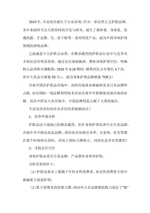半亩花田营销案例分享
