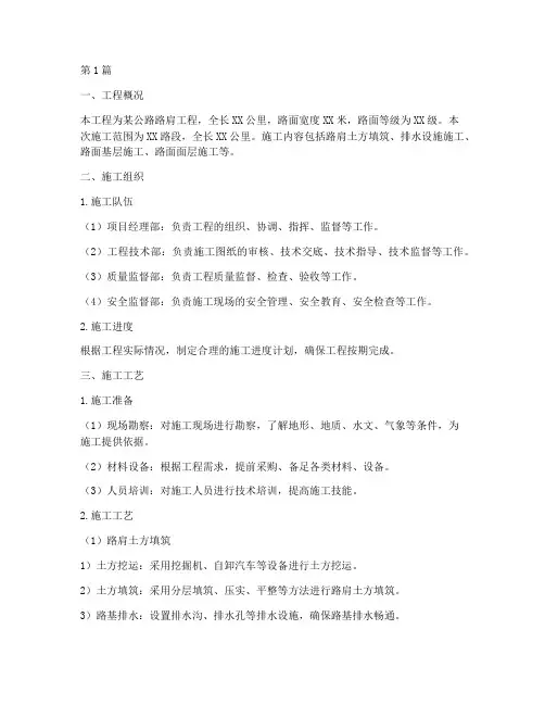 公路路肩工程施工方案(3篇)
