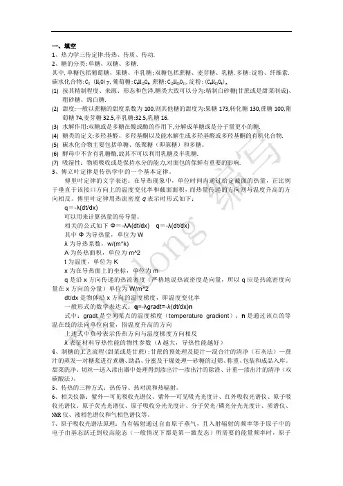制糖工程试题
