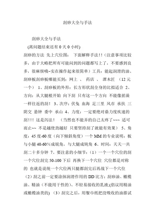 刮痧大全与手法