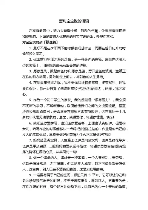 想对宝宝说的话语