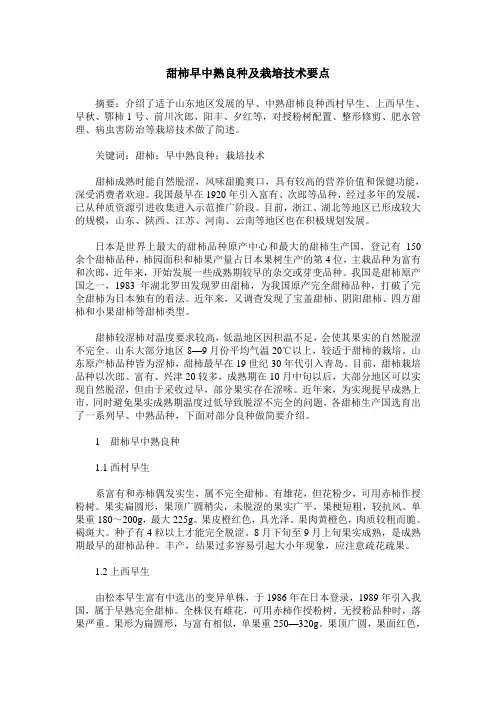 甜柿早中熟良种及栽培技术要点