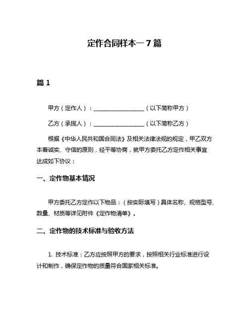 定作合同样本一7篇