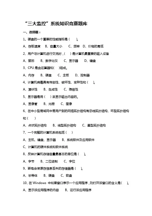 安全监测监控工考试题