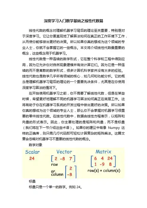 深度学习入门数学基础之线性代数篇