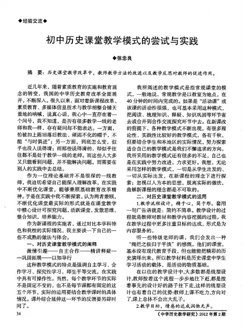 初中历史课堂教学模式的尝试与实践