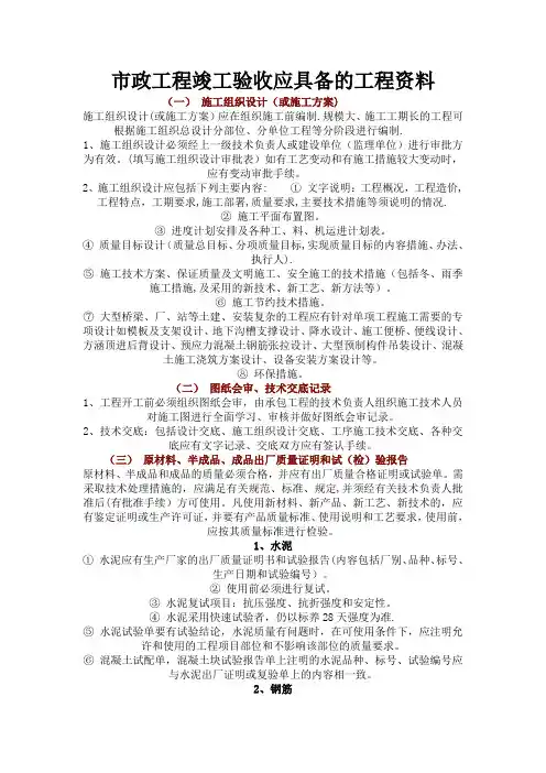 市政工程竣工验收应具备的工程资料