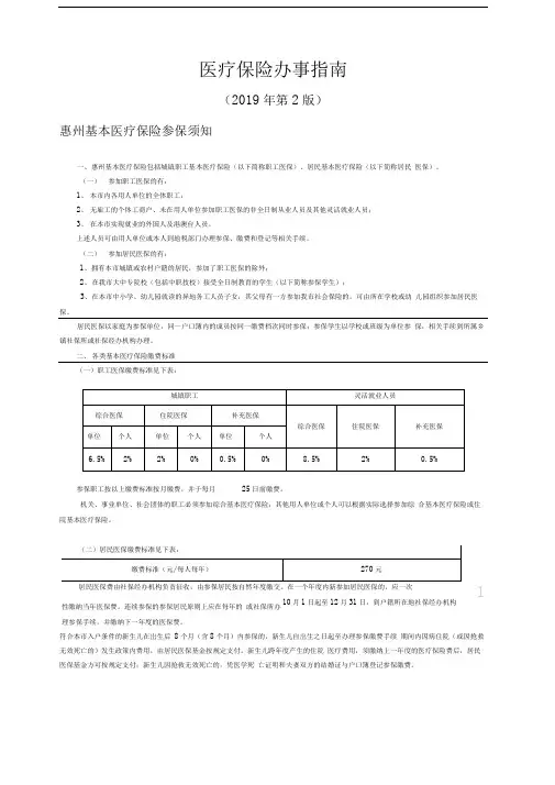 医疗保险办事指南