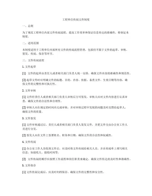 工程单位传阅文件制度