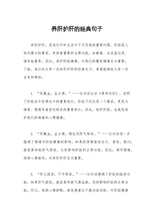 养肝护肝的经典句子