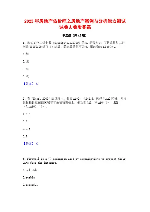 2023年房地产估价师之房地产案例与分析能力测试试卷A卷附答案